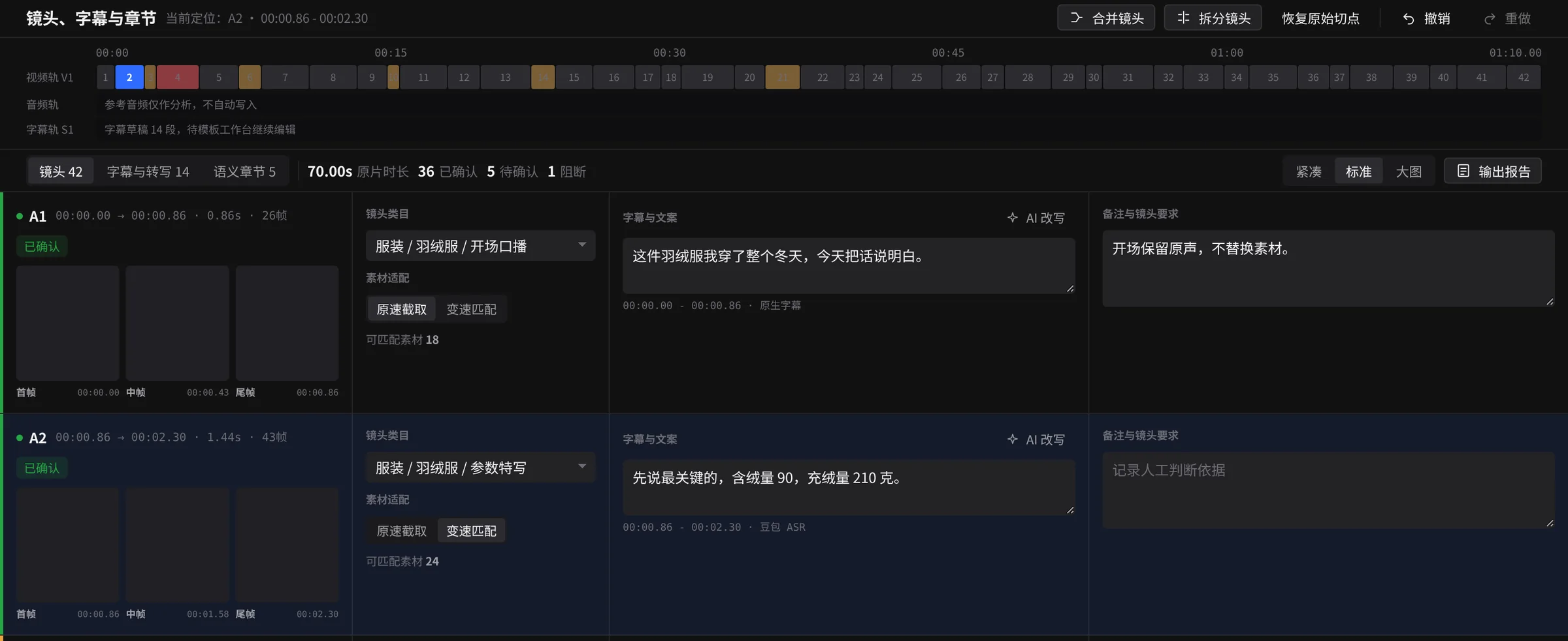 拆镜审核：切点时间轴与逐镜头的类目、字幕确认