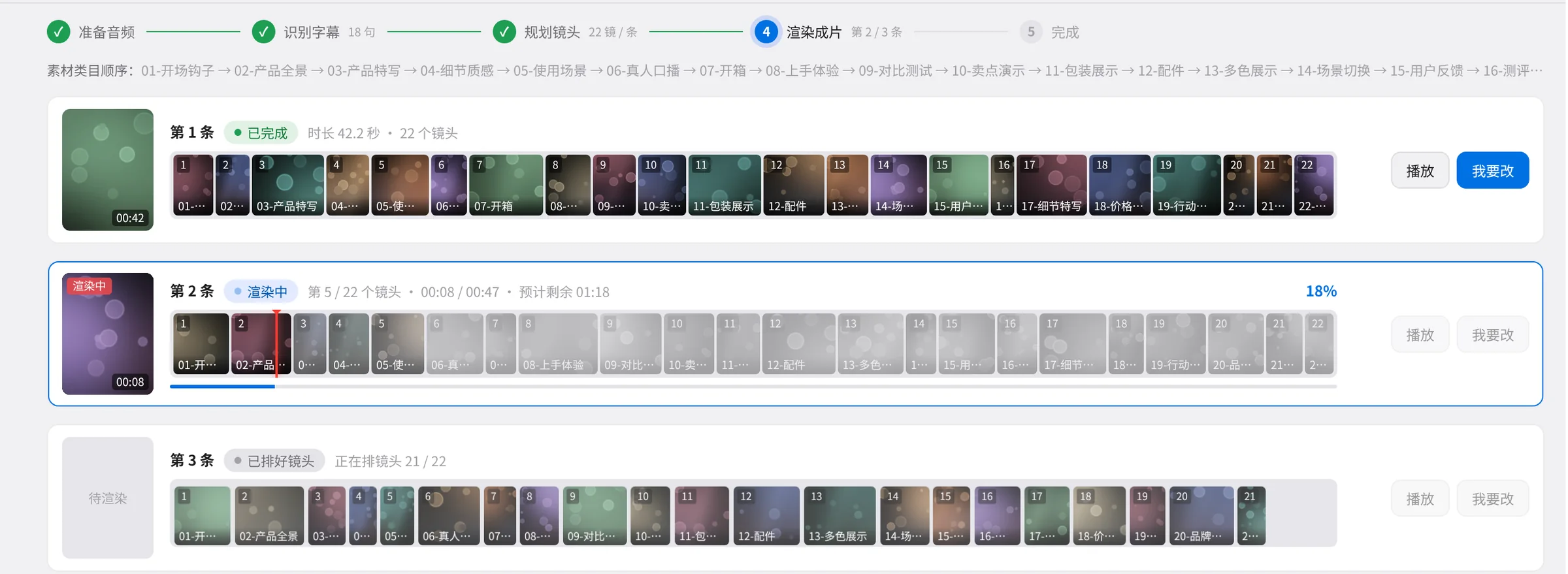 一键成片生成任务：准备音频、识别字幕、规划镜头、渲染成片的逐条进度